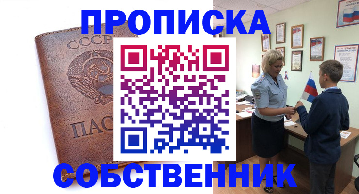 временная регистрация купить в Заринске