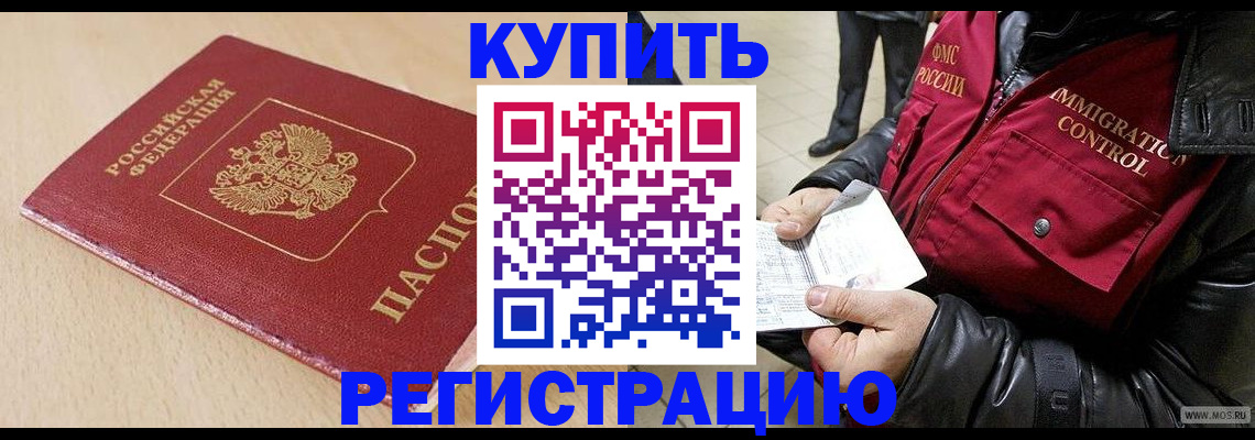 прописка паспорт в Заринске